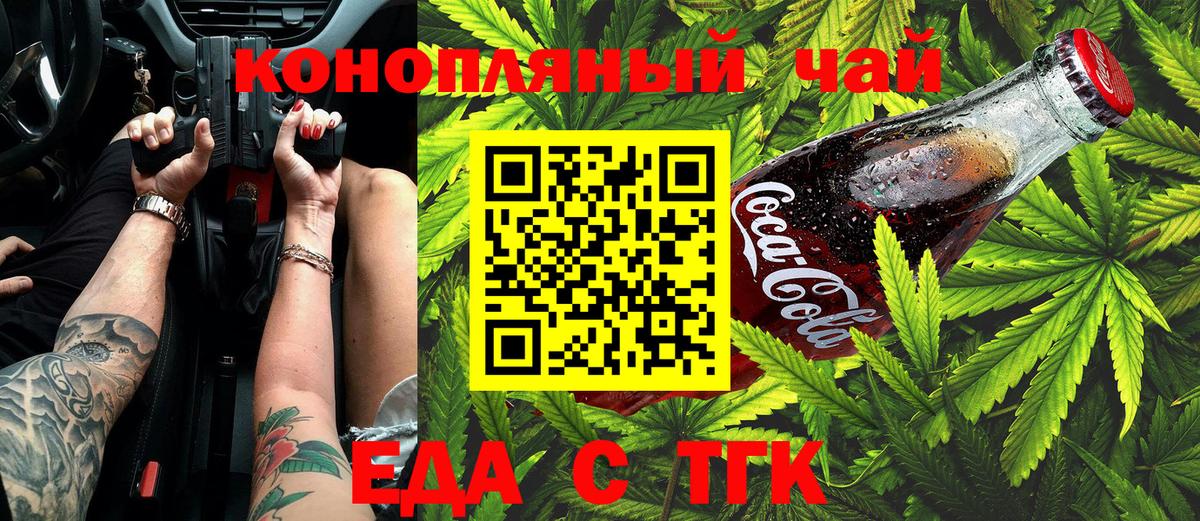 Ангарск  Cannafood конопля  Вход с VPN 
