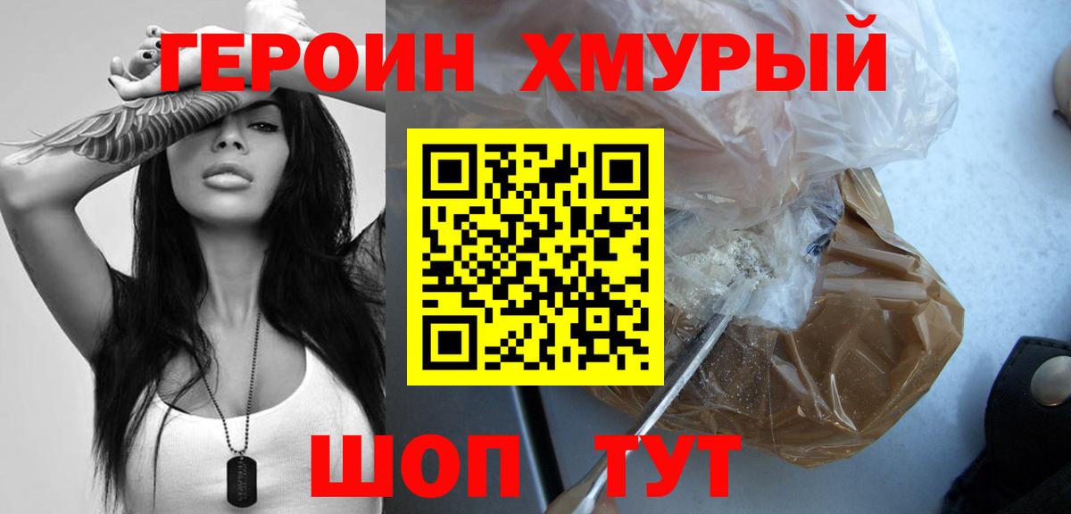 Героин гречка Ангарск