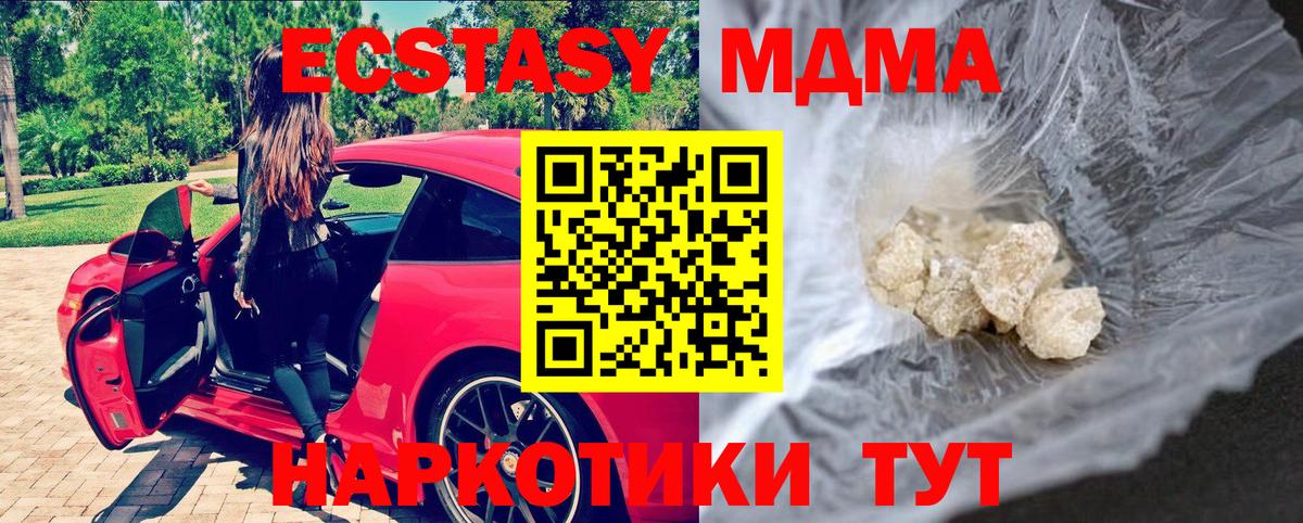 МДМА crystal  Вход с VPN  Ангарск  МДМА  МДМА кристаллы 