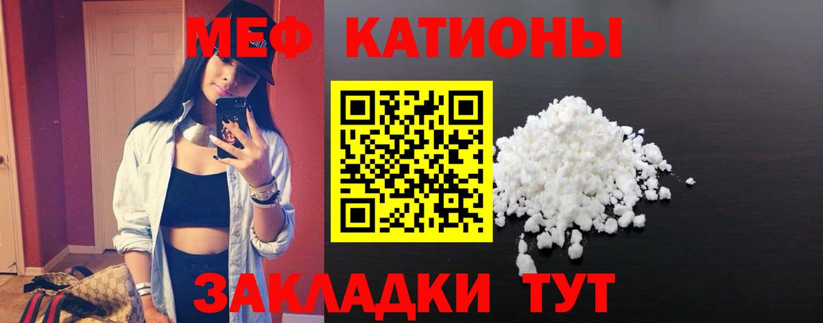 МЕФ  Вход с VPN  МЕФ  Ангарск  МЯУ-МЯУ мука  МЕФ VHQ 