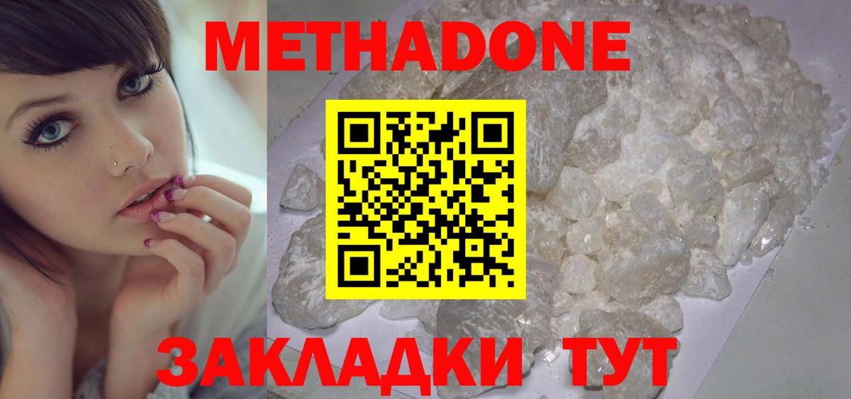 Метадон methadone  МЕТАДОН methadone  Вход с VPN  Ангарск 